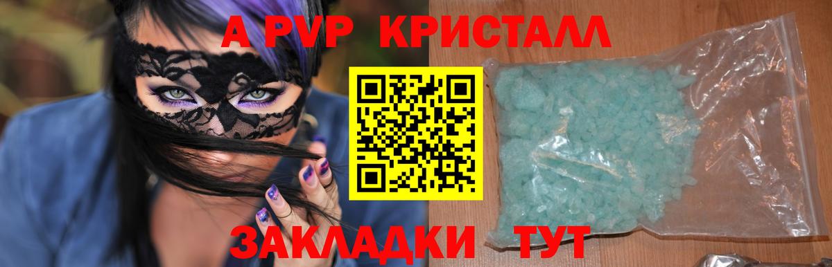 A-PVP мука Новозыбков