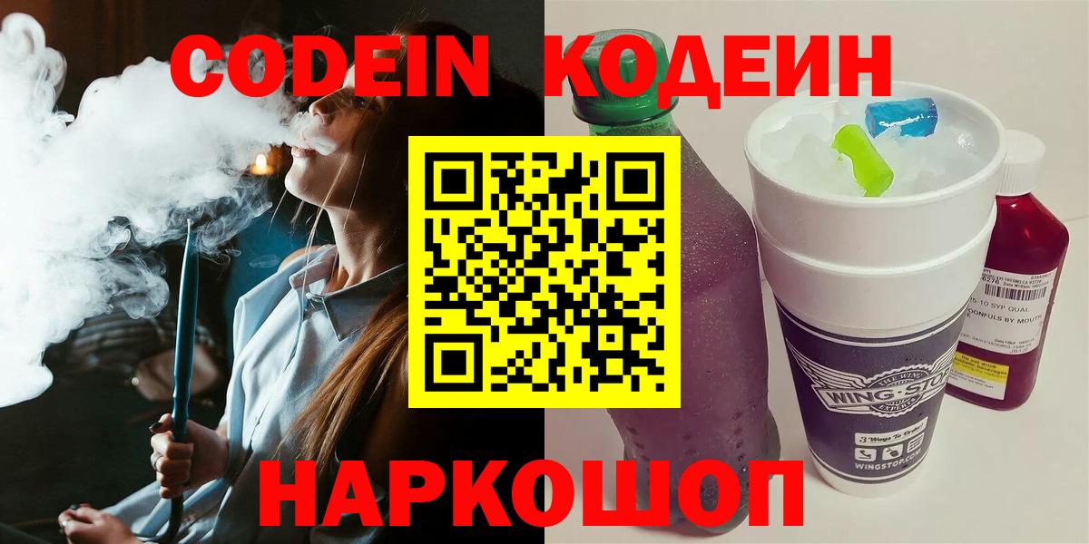 Кодеин напиток Lean (лин)  Codein напиток Lean (лин)  Новозыбков  Вход с VPN 