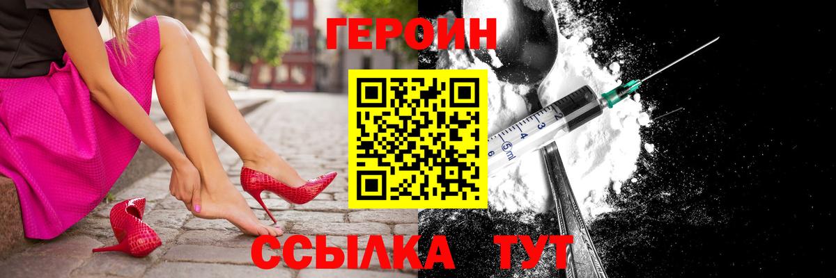 Новозыбков  ГЕРОИН  Вход с VPN  ГЕРОИН хмурый 