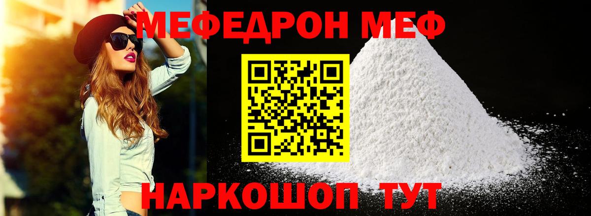 Мефедрон кристаллы Новозыбков