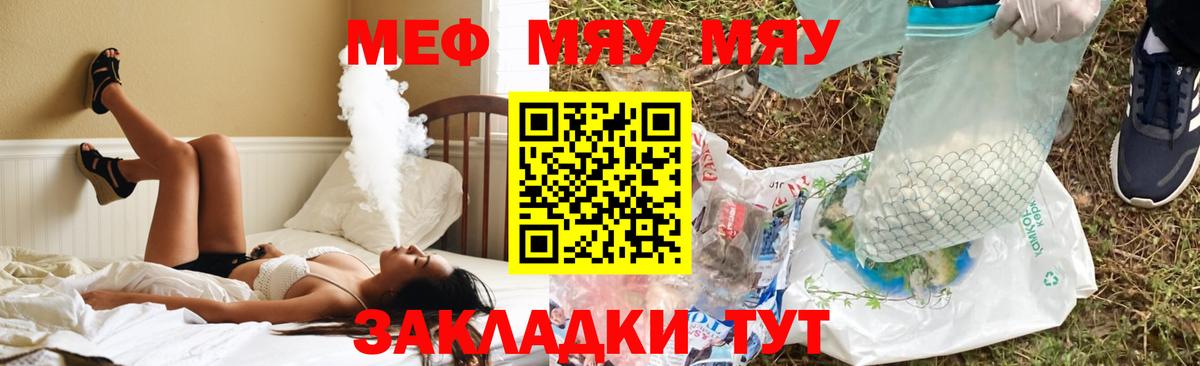 Новозыбков  Меф 4 MMC  МЯУ-МЯУ мяу мяу  Вход с VPN 