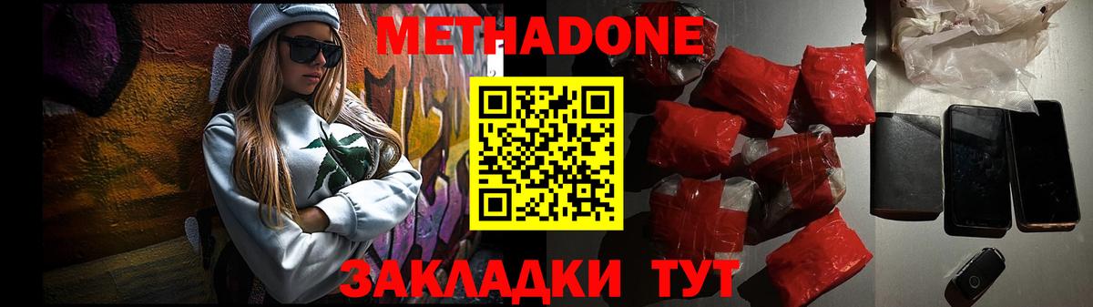 МЕТАДОН мёд Новозыбков