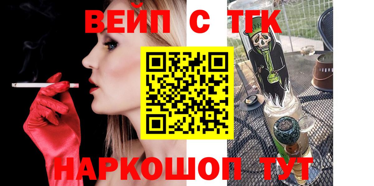 где можно купить   Вход с VPN  Дистиллят ТГК концентрат  Новозыбков  Дистиллят ТГК вейп с тгк 