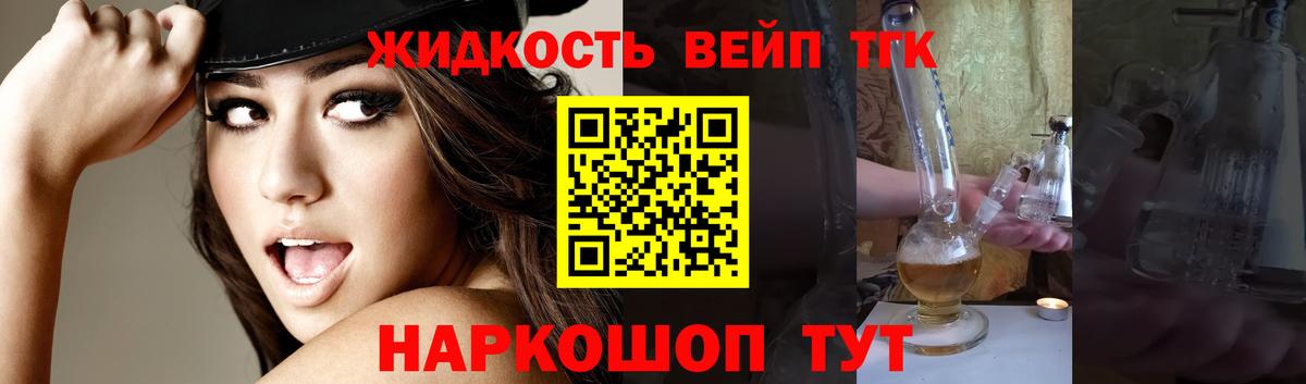 ТГК вейп с тгк Новозыбков